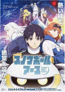 星月传说 动画 2026